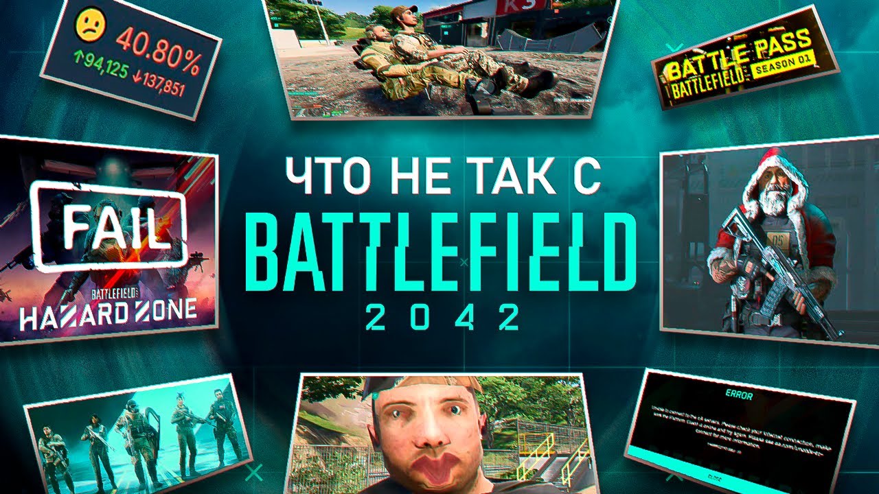 РАБОТА НАД ОШИБКАМИ: BATTLEFIELD 2042