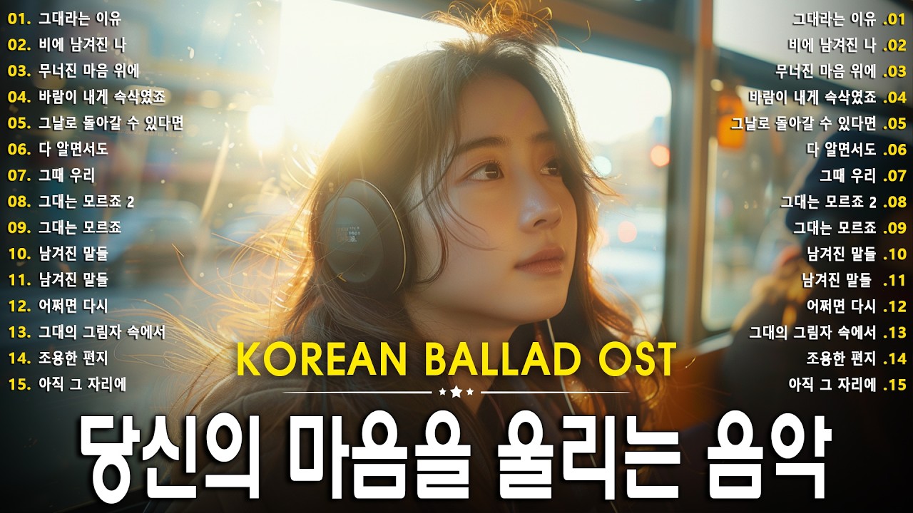 Korean Ballad OST Playlist ❤ Korean Sad Ballads That Tear Your Heart Apart, Heartfelt