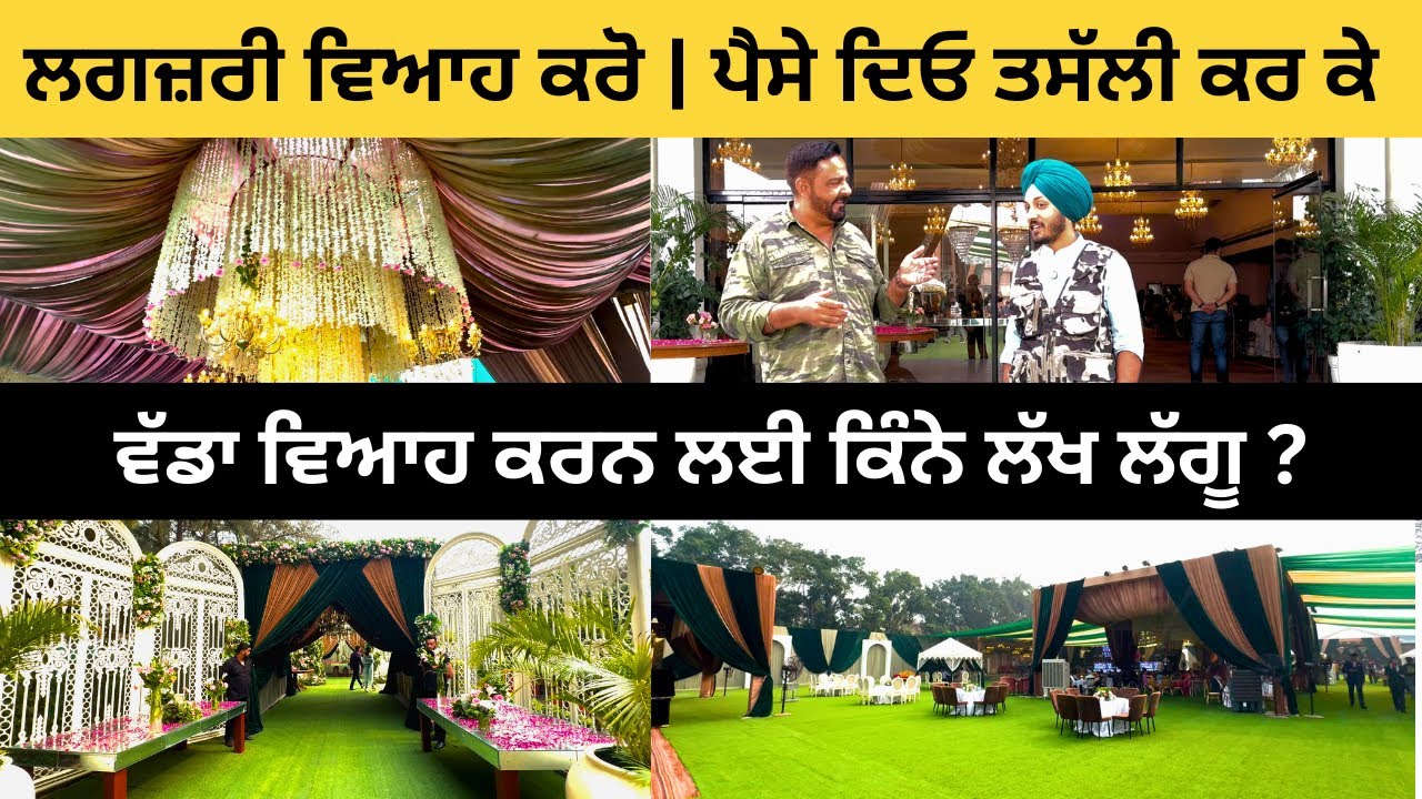 ਵੱਡਾ ਵਿਆਹ ਕਰਨ ਲਈ ਕਿੰਨੇ ਲੱਖ ਲੱਗੂ ? | Luxury Wedding | Expense | Budget | Dream Wedding Planner