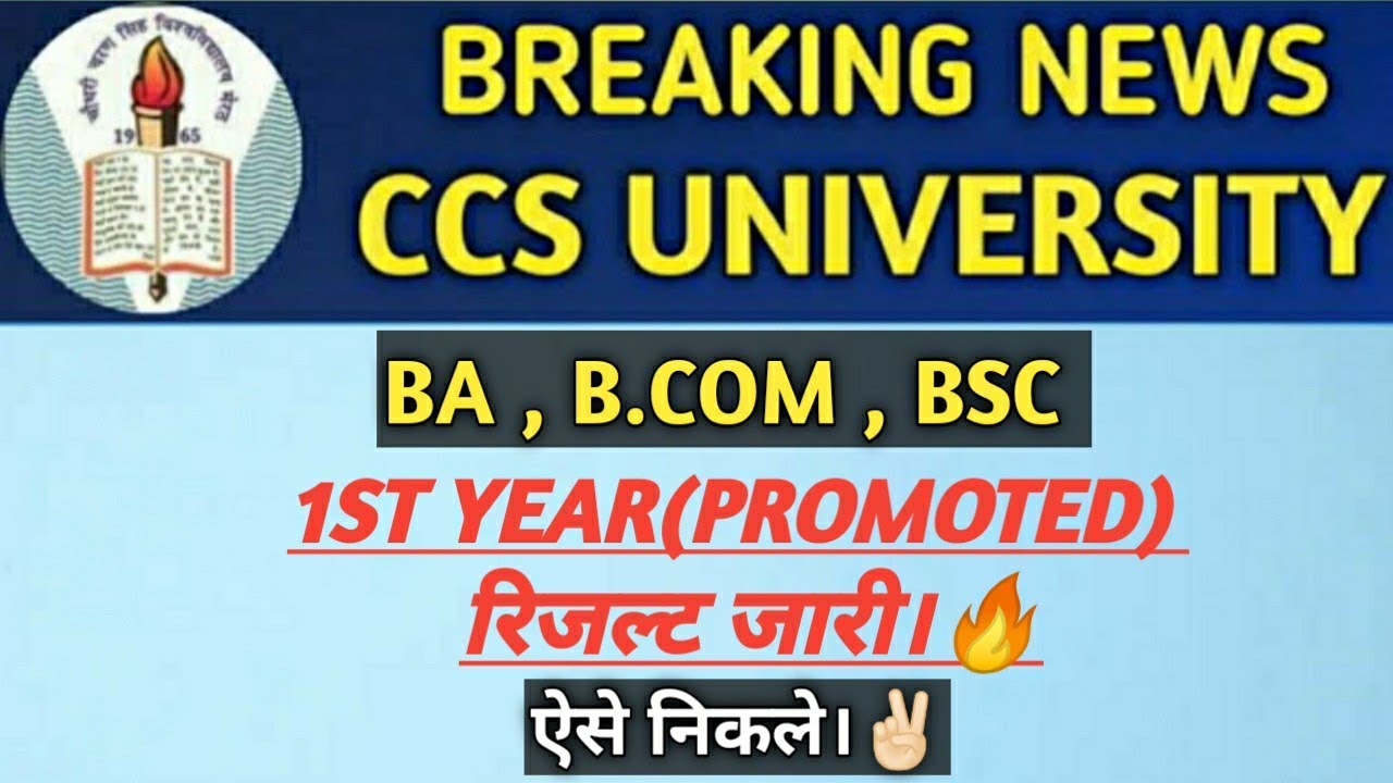 PROMOTED रिजल्ट जारी।🔥 CCSU Result 2021 | Result Kaise Nikale | CCSU News Update | 1st Year Result
