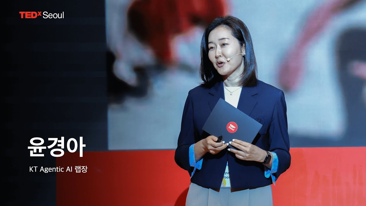AI Agent 시대: 인간과 기술이 공존하는 미래 | Kyung-A Yoon | TEDxSeoul