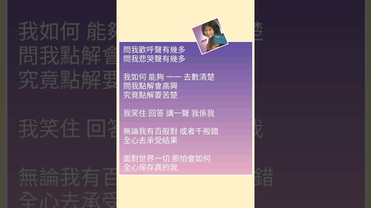 問我 陳麗斯  "Ask Me" 