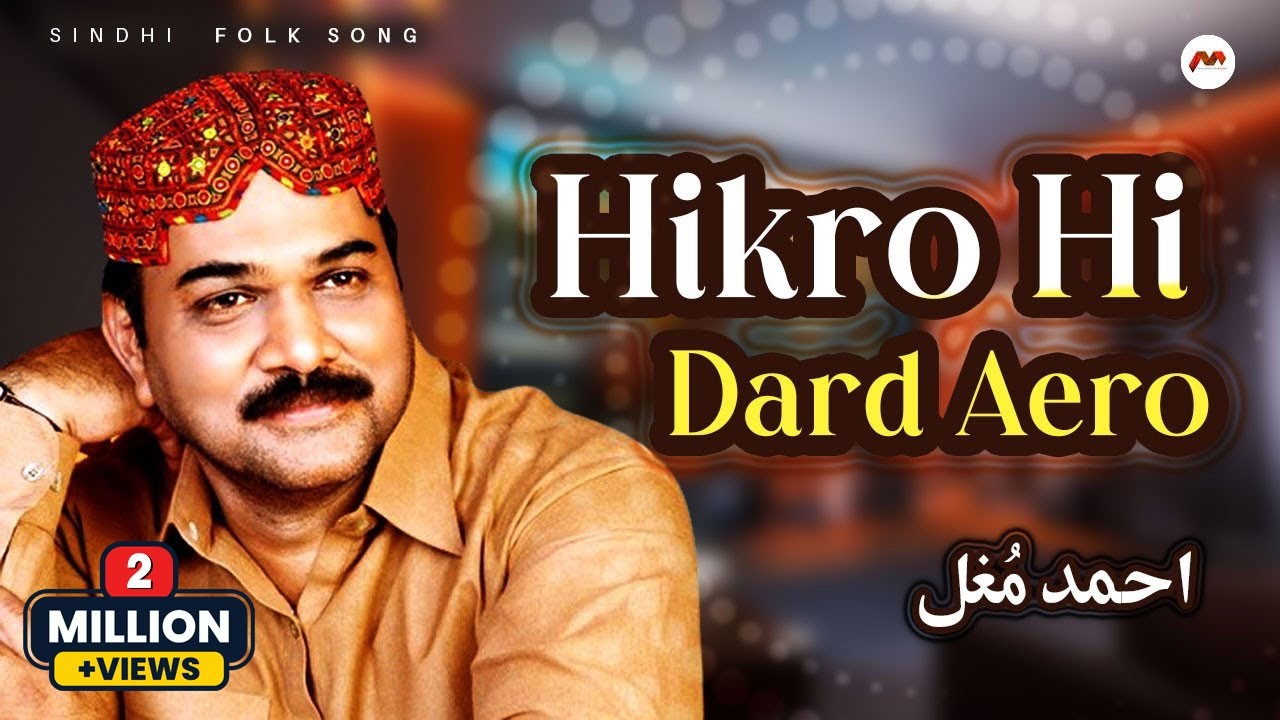 Hikro Hi Dard Aero | Ahmed Mughal | Top Sad Sindhi Song