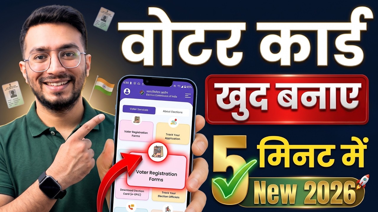 New Voter ID Card Apply Online 2026 | Voter Card Banane ka Tarika | eSign ke Saath