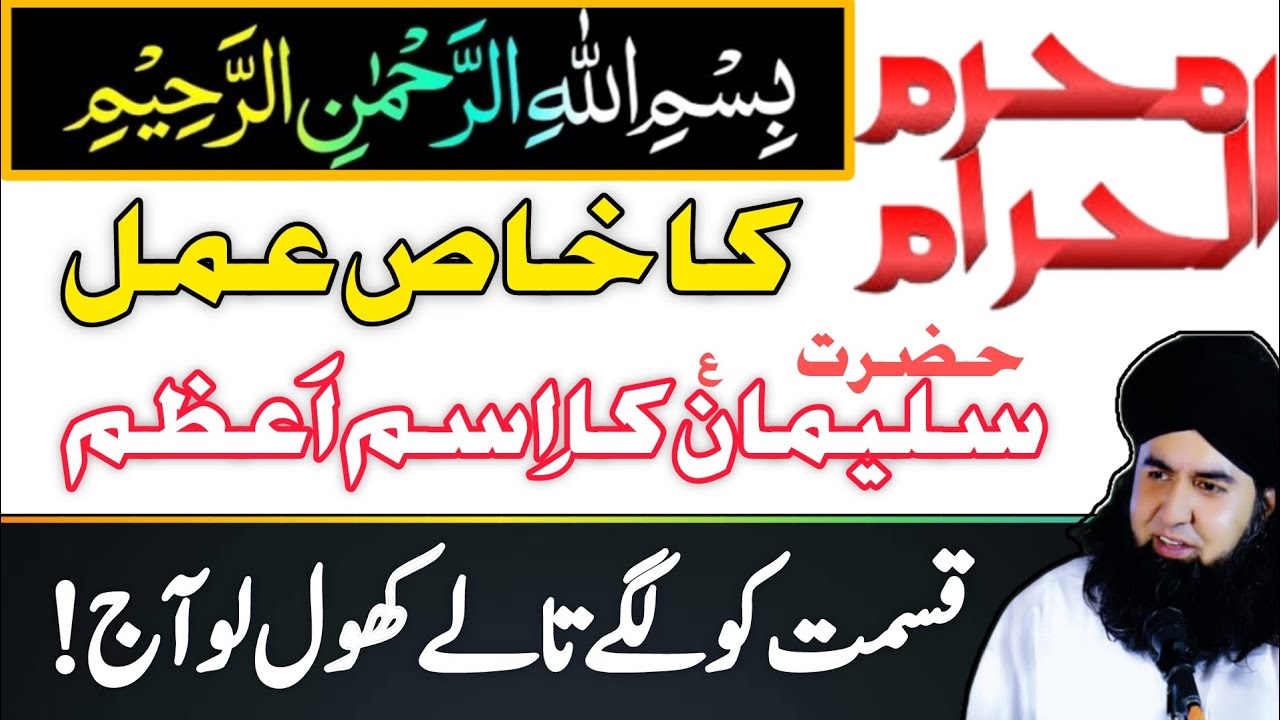 Muharram K Lamhat Bismillah Ki Barkat | Hazrat Suleman Ka Isme AZAM | Dr Hamed Shaafi | TALAASH