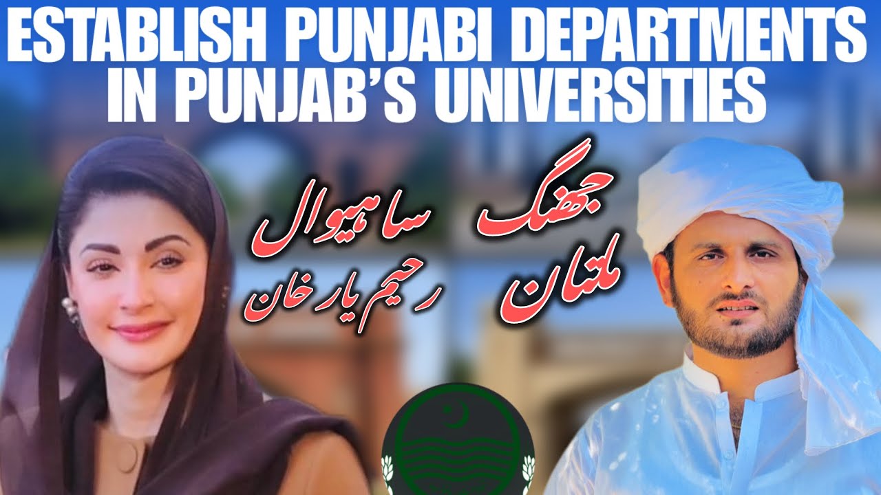 Punjabi department banao Punjab diyan universities vich. #zaibihanjra #maryamnawaz 