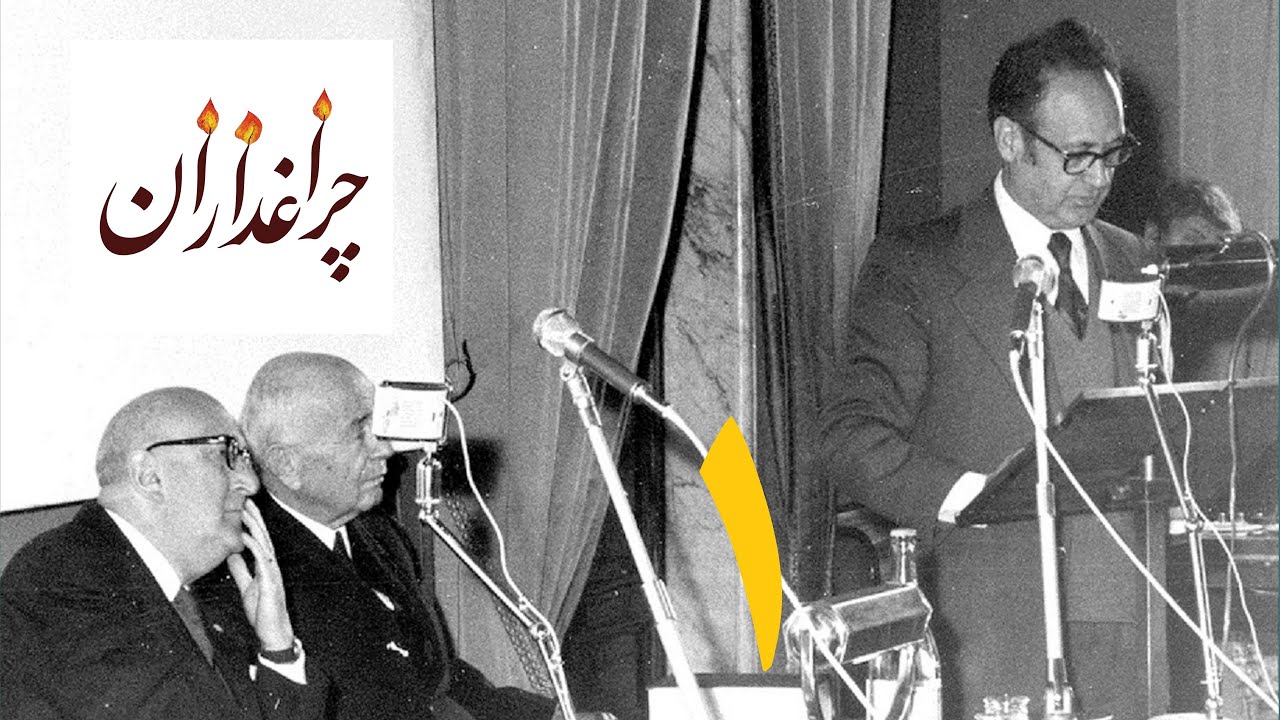 🔻سخنرانی دکتر عبدالحسین زرین کوب در دانشگاه هاروارد | بخش نخست و لینک به تمام سخنرانی...