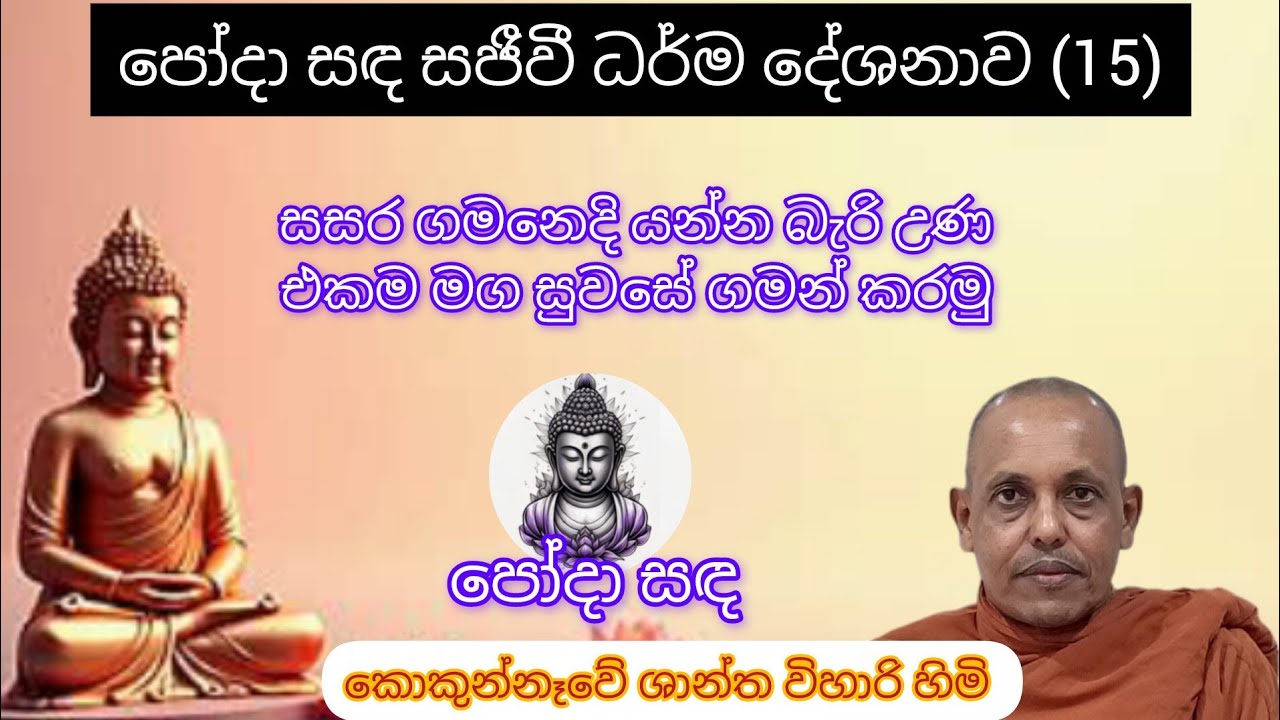පෝදා සඳ සජීවී ය!