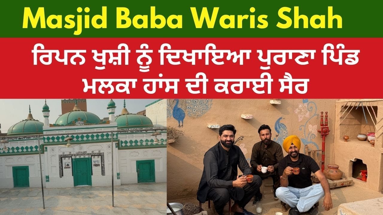 Ripan Khushi Di Dery Aala kol Dawat | Malka Hans | Rippan Khushi | Nasir Dhillon