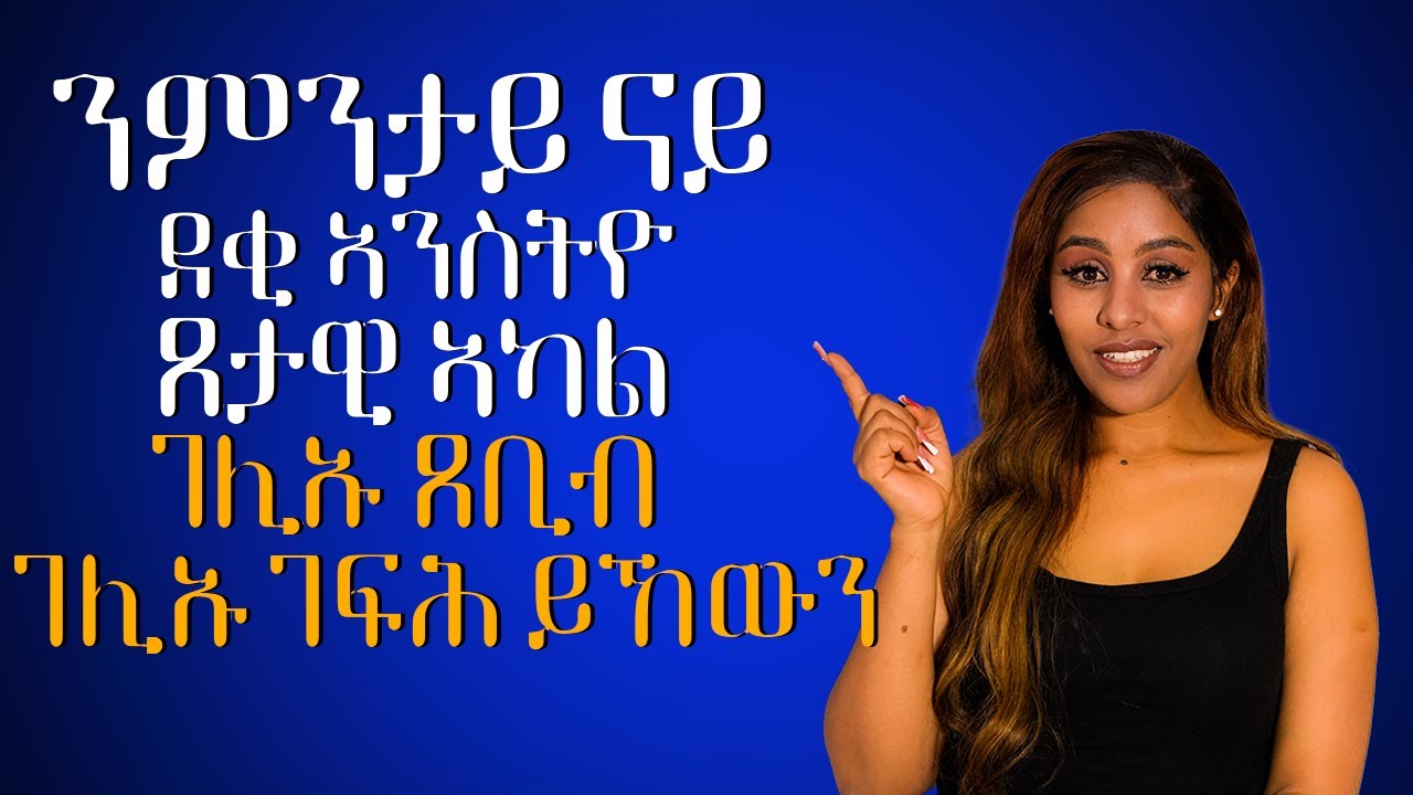 ንምንታይ ናይ ደ ኣንስትዮ ጸታዊ ኣካል  ገሊኡ ጸቢብ ገሊኡ ገፍሕ png 00
