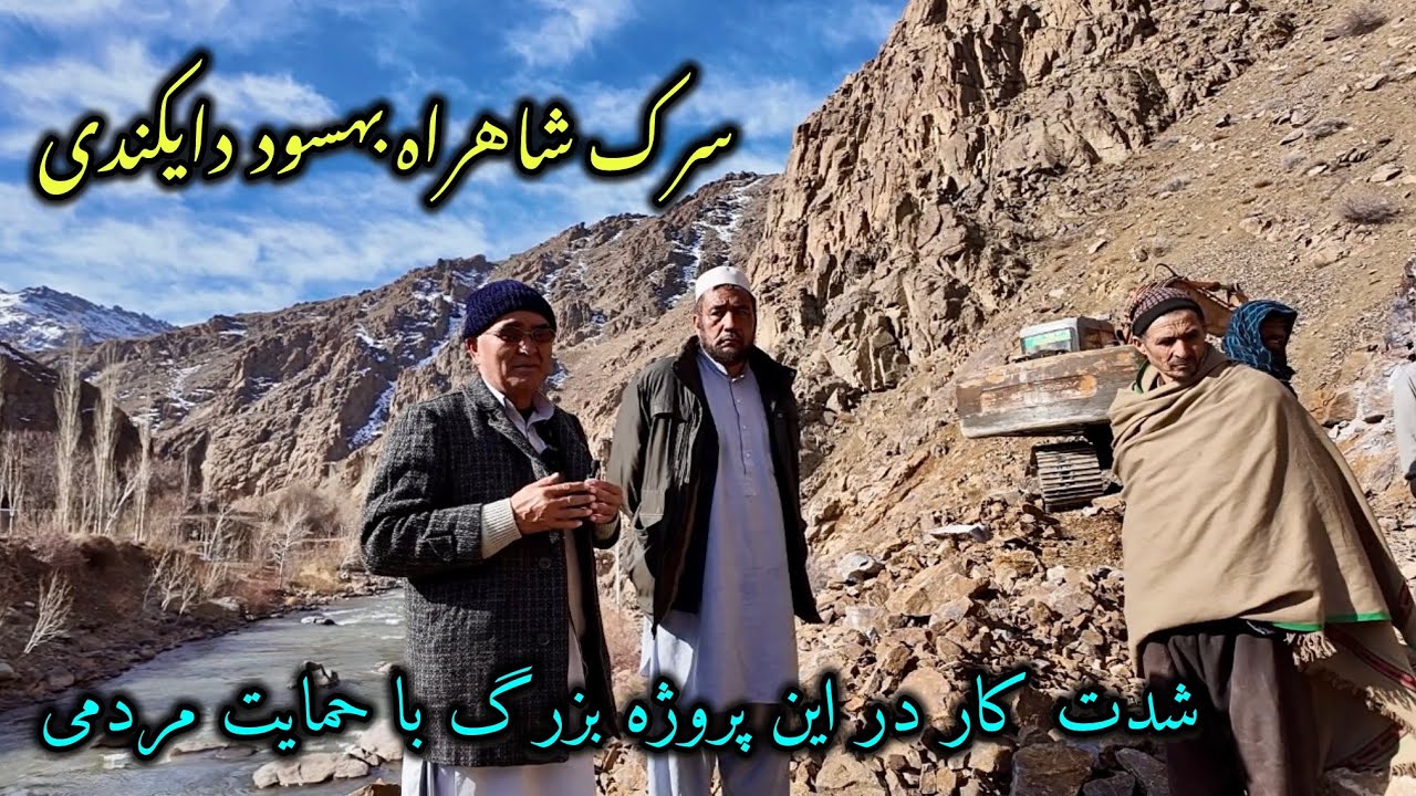 سرک شاهراه بهسود دایکندی از مسیر پهلوی دریا هلمند. 