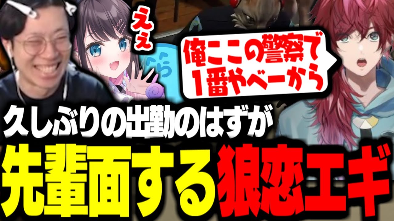 【ストグラ】久しぶりのはずが何故か先輩風を吹かしまくる狼恋エギ【ローレン・イロアス/花芽なずな/らっだぁ/nqrse/花沢まるん】