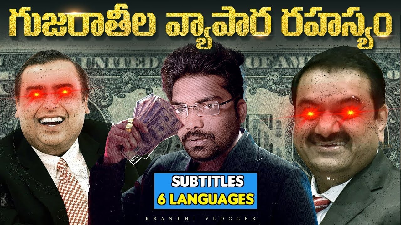 Why Gujaratis Are So Successful In Business Explained In Telugu | Kranthi Vlogger