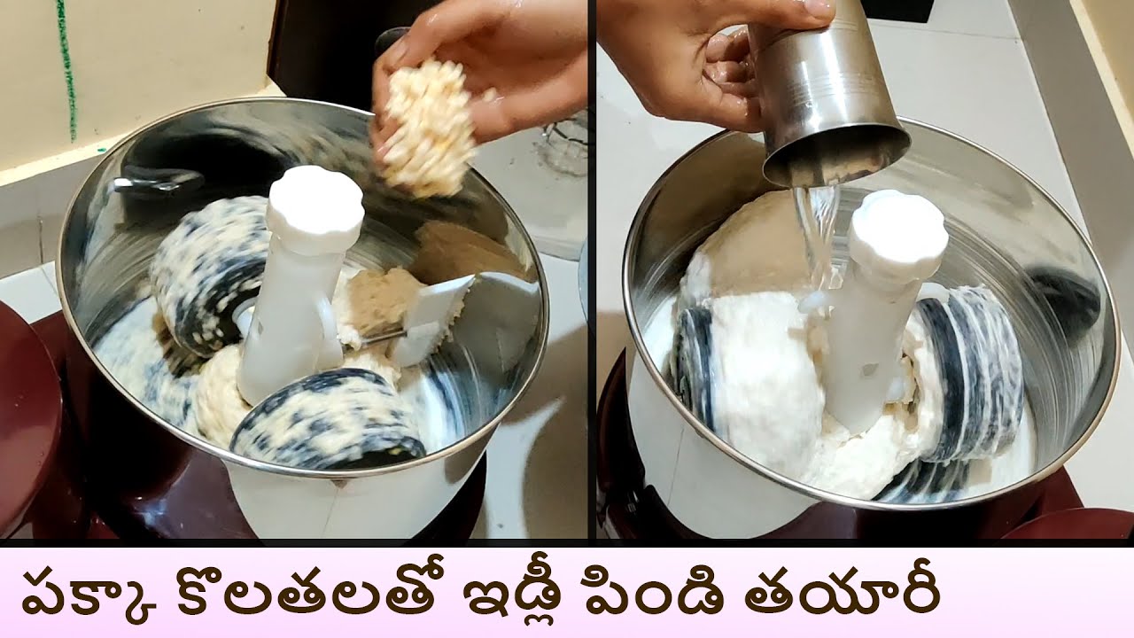 Idli Batter Preparation In telugu in grinder | ఇడ్లీ పిండి తయారీ | idli batter preparation