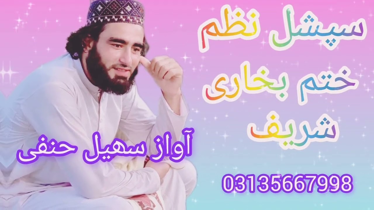 خائستہ دے دہ مل چادر پسر کڑو خوشحالی دہ عالیمہ شوی فاضلہ سہ خائستہ چادر پوشی دہ آواز سہیل حنفی