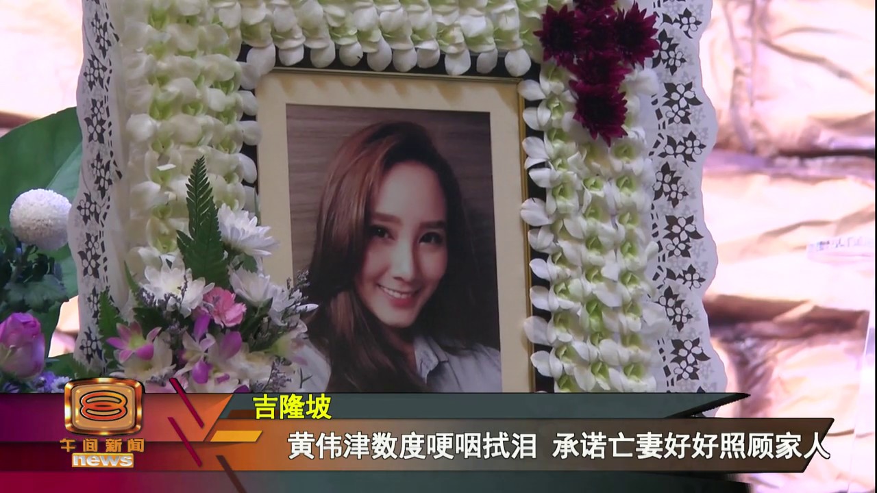 江倩龄追思会千人吊唁 丈夫深情告白泪盈满眶