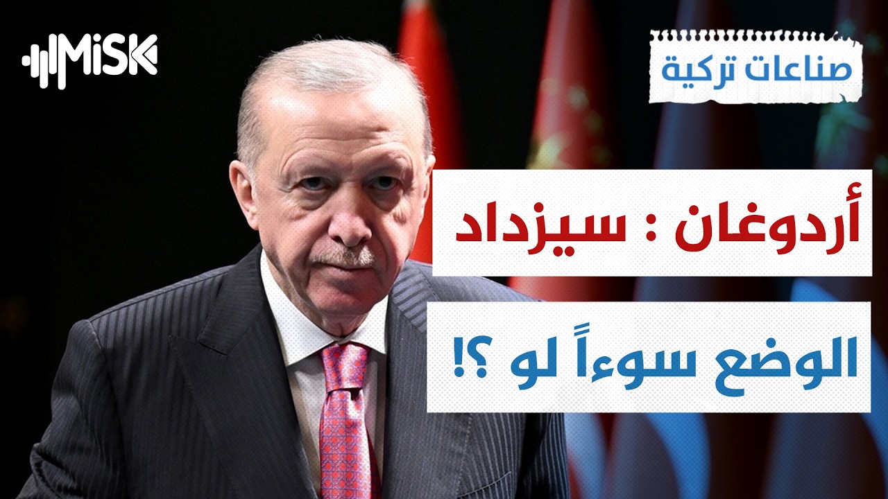 أردوغان يوجه تحذيراً لإسراء لن نسمح بتفتيت دول المنطقة ! | صناعات تركية