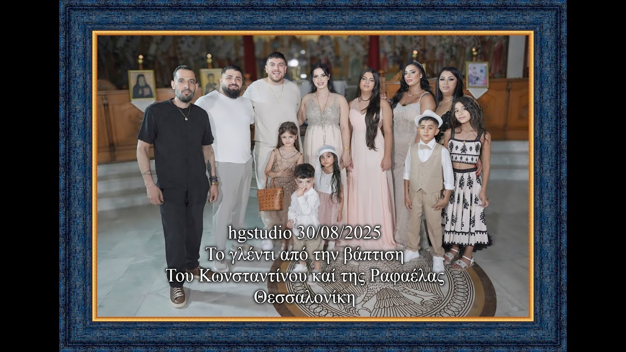 hgstudio Το γλέντι από την βάπτιση του Κωνσταντίνου & της Ραφαέλας 30/08/2025