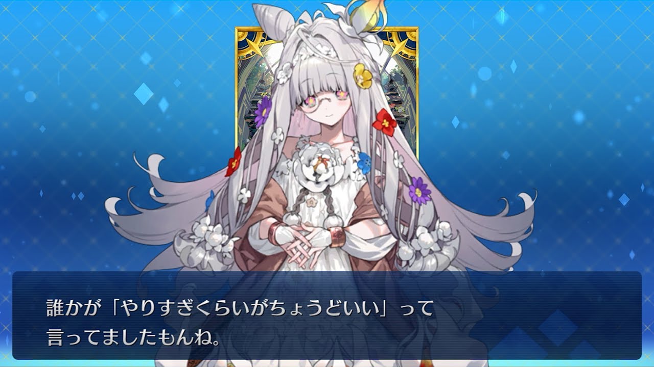 【FGO】フローラ(cv.井上ほの香)　仮＆本加入ボイス