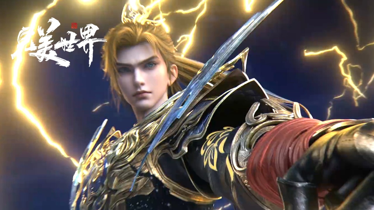 完美世界EP257-258！【完美世界 Perfect World】