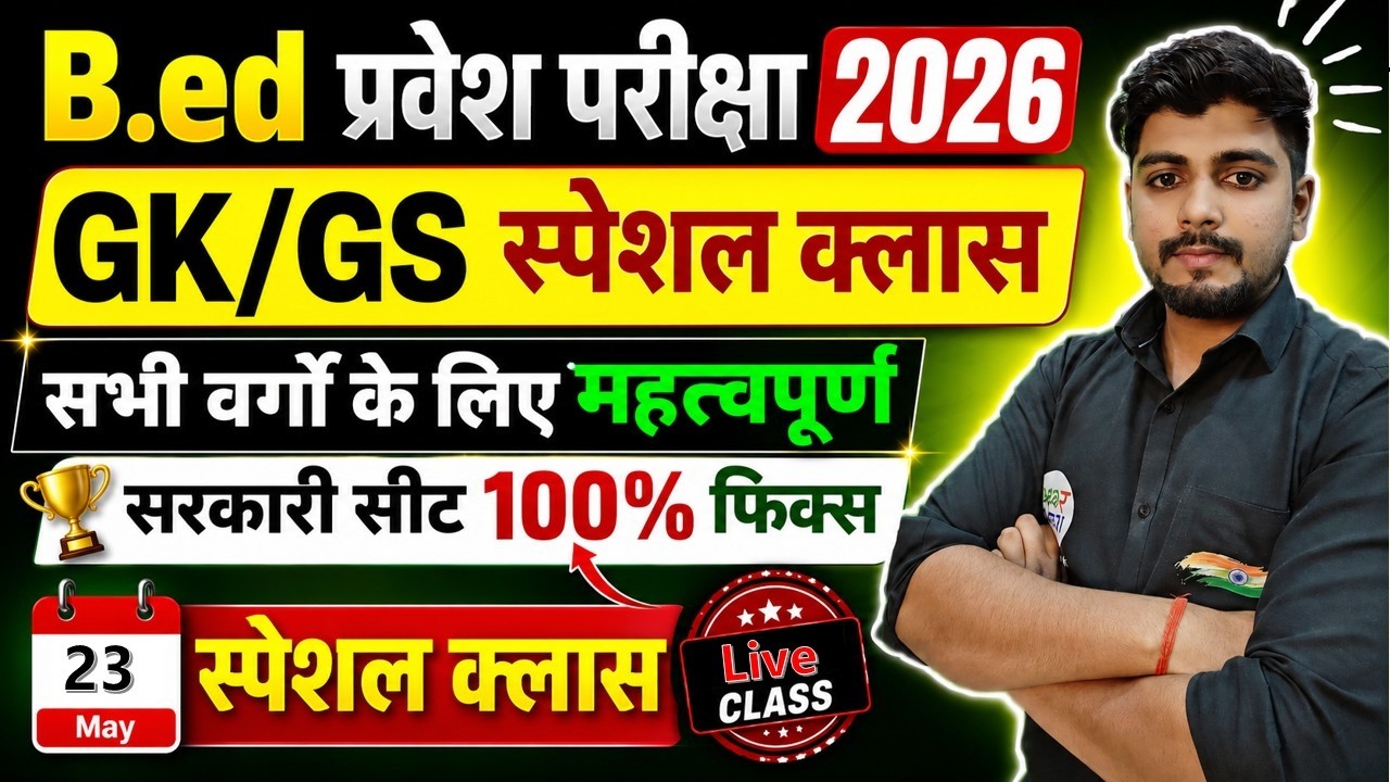 B.ed Entrance Exam Full Prepration 2026 || Bed Entrance Exam 2026 | GK/GS | 23 May
