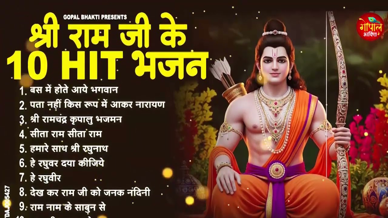 नींद में भी गाओगे ये राम भजन | Non Stop Ram Bhajan | Bhakti Song | Ram Ji Ke Bhajans | Ram Song 2026