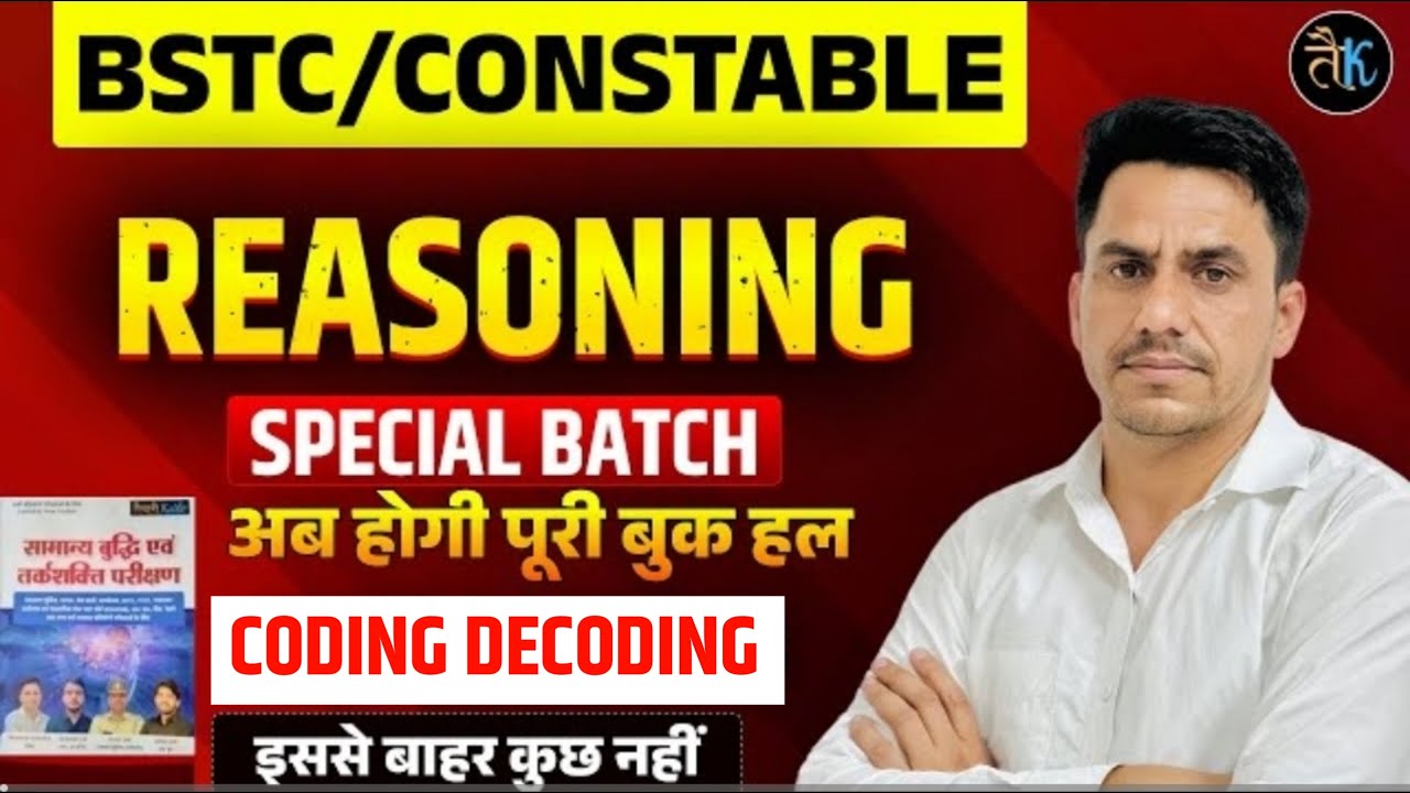 BSTC 2026 Reasoning | Coding -Decoding Class 1 | Top MCQ Questions | Pardeep Sir