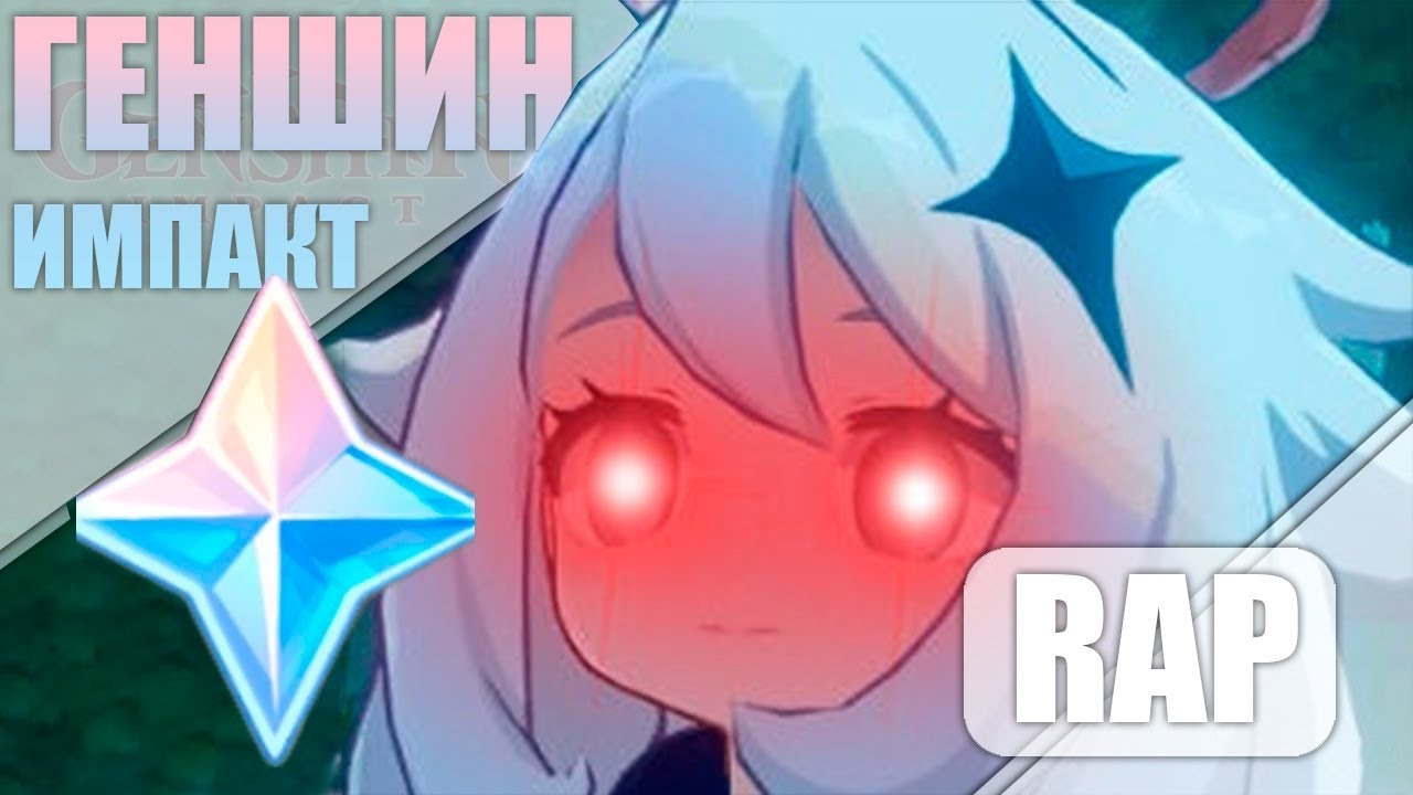 Геншин Импакт 