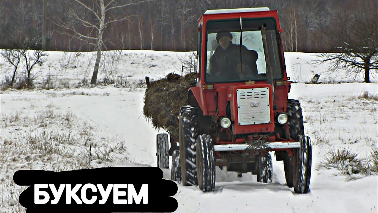 Т 25 в роботі! БУКСУЄМ - ГАЗУЄМ!