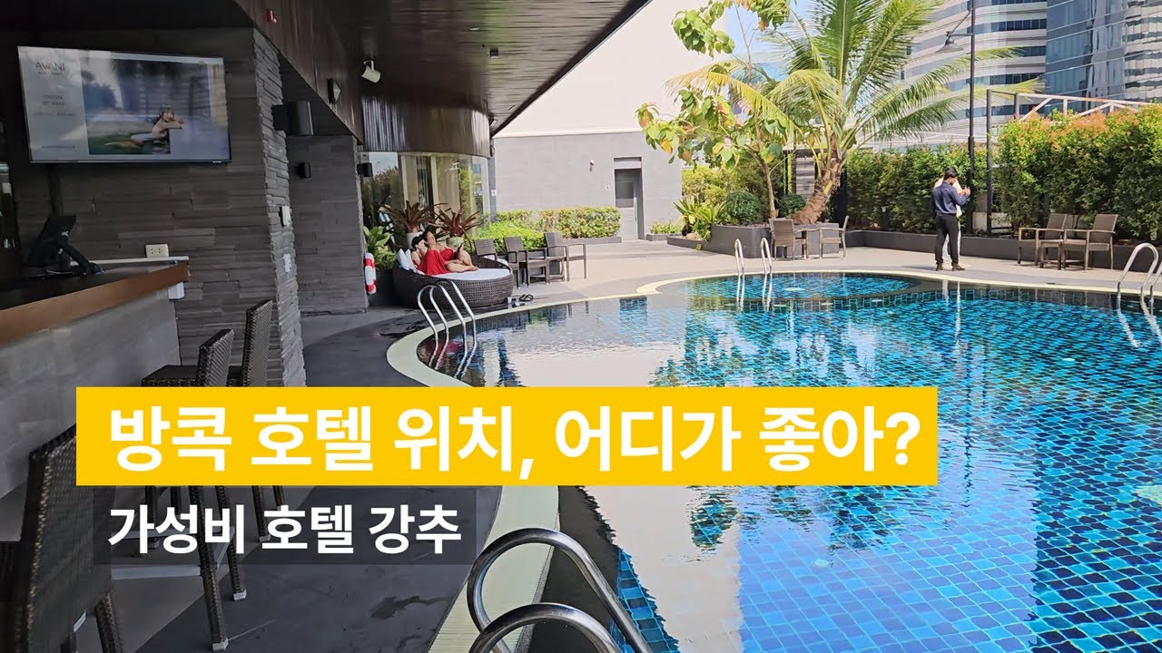 위치 깡패 가성비 호텔 추천. 위치 선정시 가장 중요한 것은?