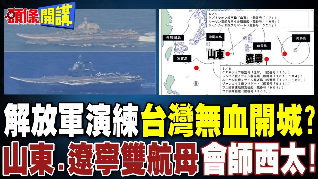 解放軍演練