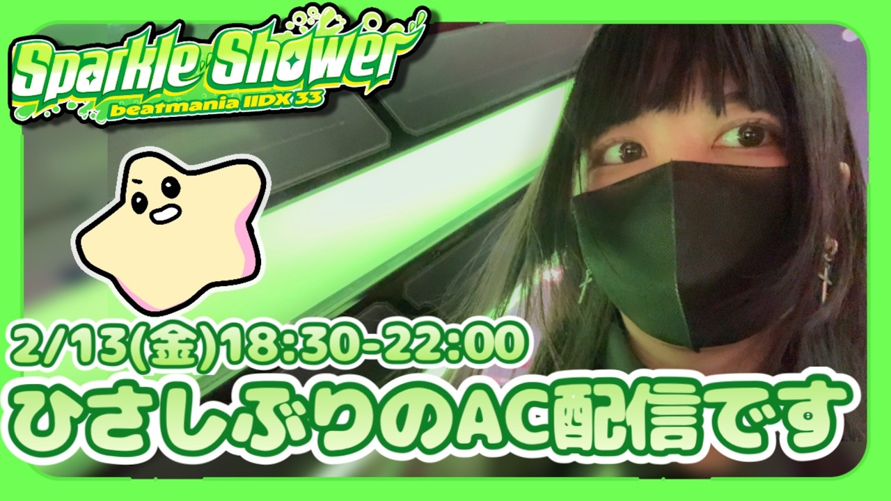 2月のスパシャ打鍵🎹 [IIDX AC配信] [Sparkle Shower] #9