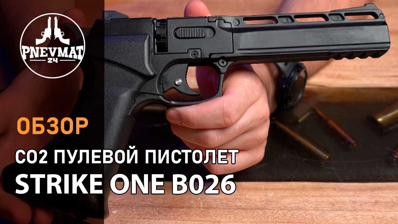 Пневматический пистолет Strike One B026
