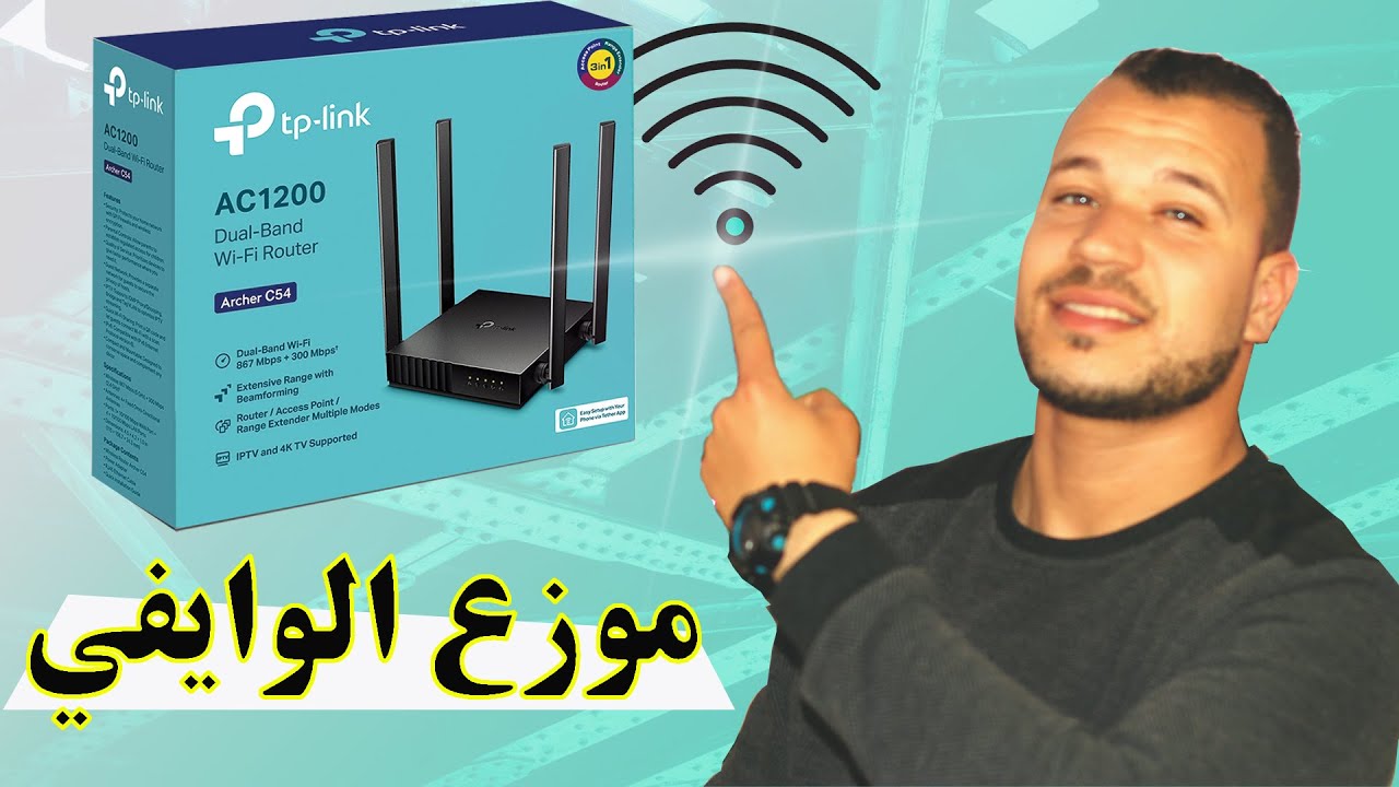 Router Tp-Link Archer C54 || وايفي ضعيف .. الحل