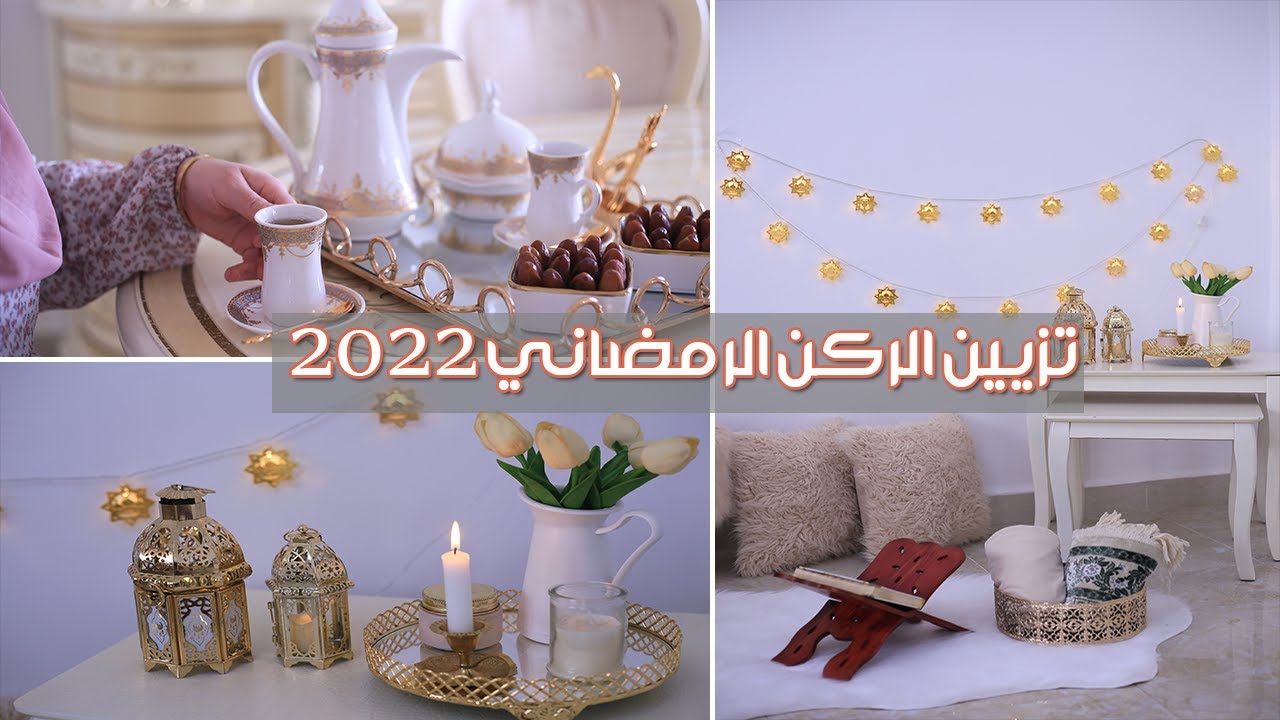 Ramadan Vibes | ديكور رمضان🌙| تزيين الركن الرمضاني2022