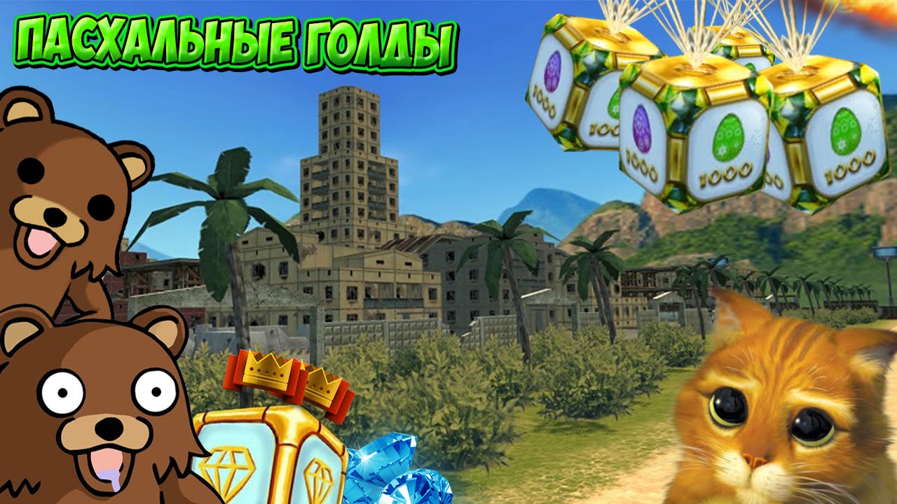 Танки онлайн-Золотой Let`s play #25- [Пасхальные голды] ^[ЗЛП]^