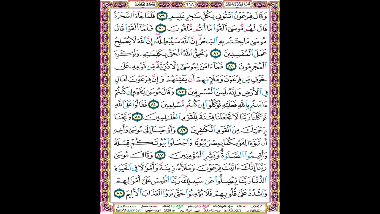 صفحة 218 من المصحف المعلم المرئي المسموع بصوت الشيخ محمود الحصري