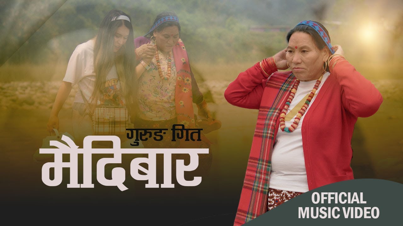 Maidibar मैदिबार | Gurung Song | Uma Gurung