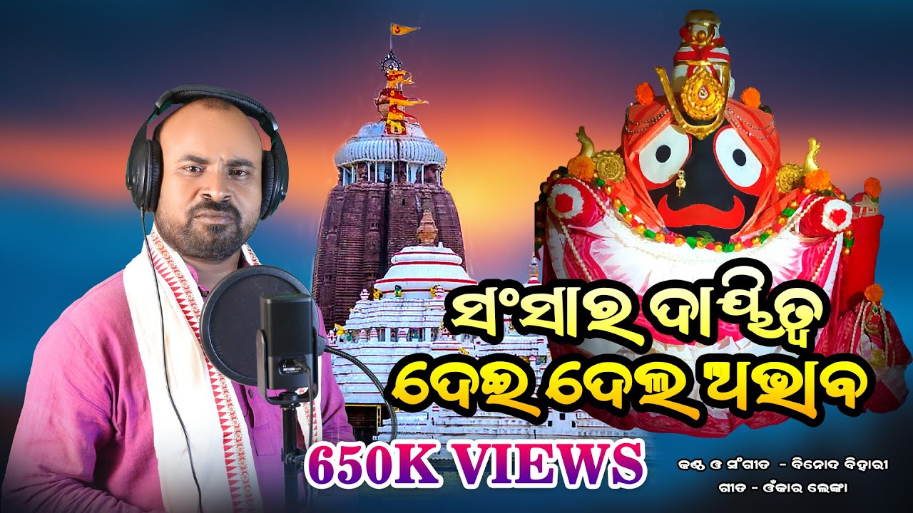 🙏ଲୁହ ଭରା ଭଜନ🙏|| Jagannath Bhajan || Arpan Bhajan Sandhya || Odia Bhajan || Kalia Bhajan || Bhajan