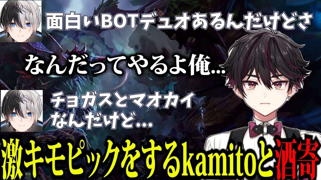 MADTOWNカスタムでkamitoと激キモデュオBOTをする酒寄颯馬【獅子堂/Selly/kamito/ありけん/まいたけ/SHAKA/日向まる/ごっちゃん/アクセル/LOL/にじさんじ/切り抜き】