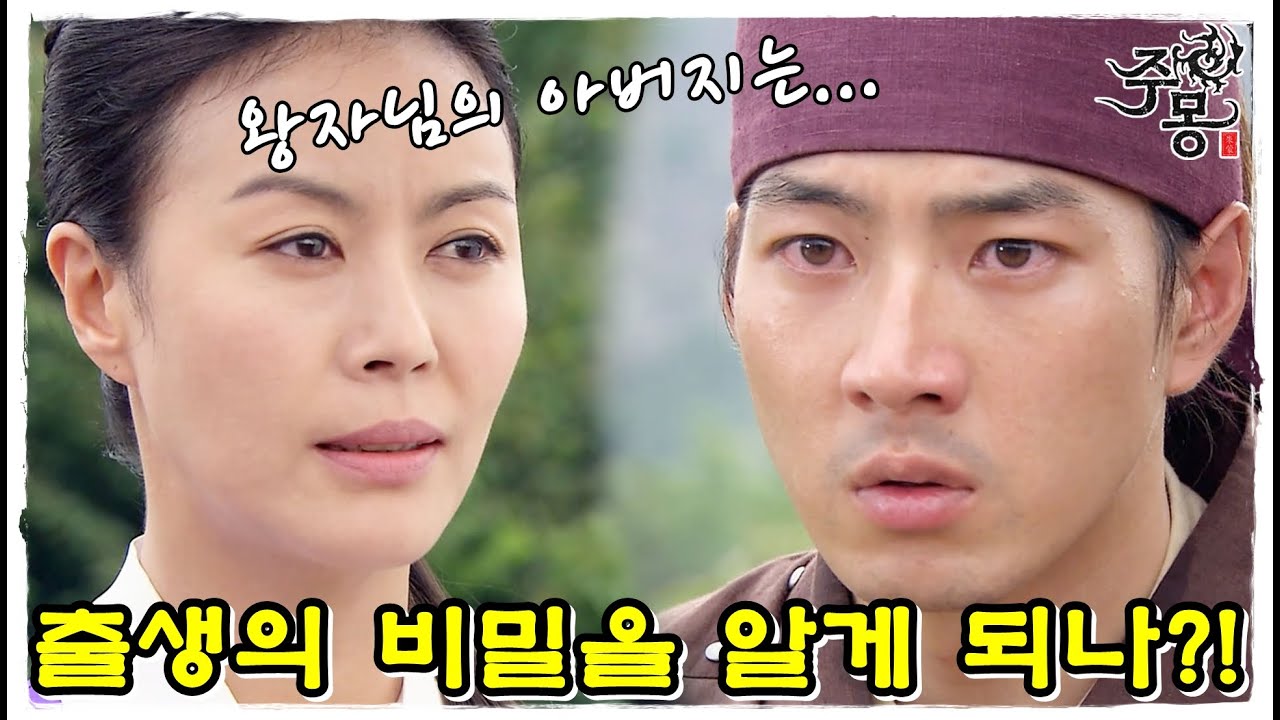 [주몽] ＂왕자님의 생부는...＂ 주몽에게 출생의 비밀을 밝히려는 여미을 (MBC060807)