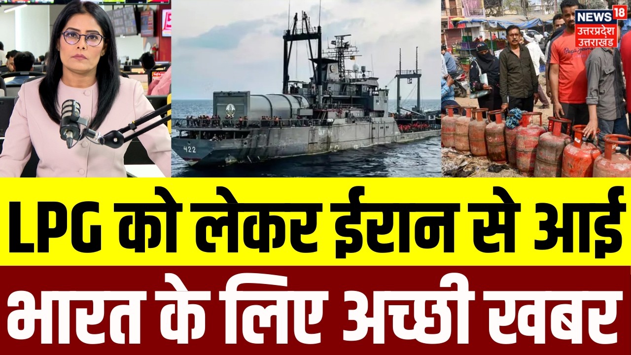 LPG Cylinder Crisis: LPG को लेकर ईरान से आई भारत के लिए अच्छी खबर |LPG Cylinder Price Hike |Shortage