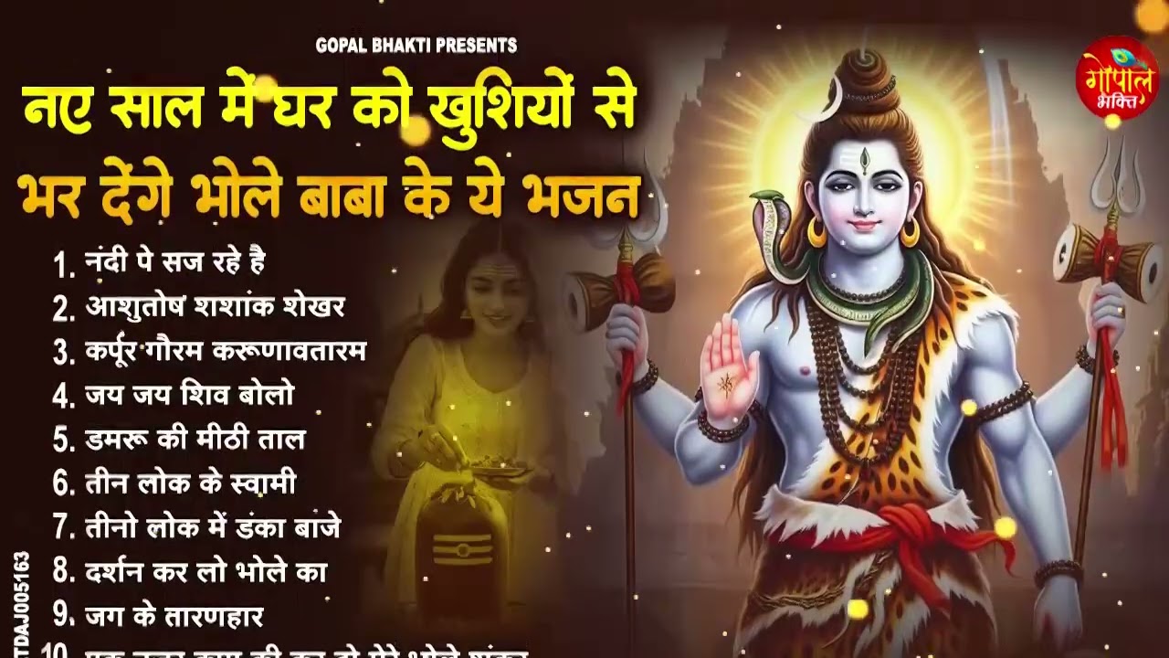2026 नए साल में सबसे ज्यादा बजने वाले शिव भजन | Nonstop Shiv Bhajan 2026 | भोलेबाबा जी के भजन