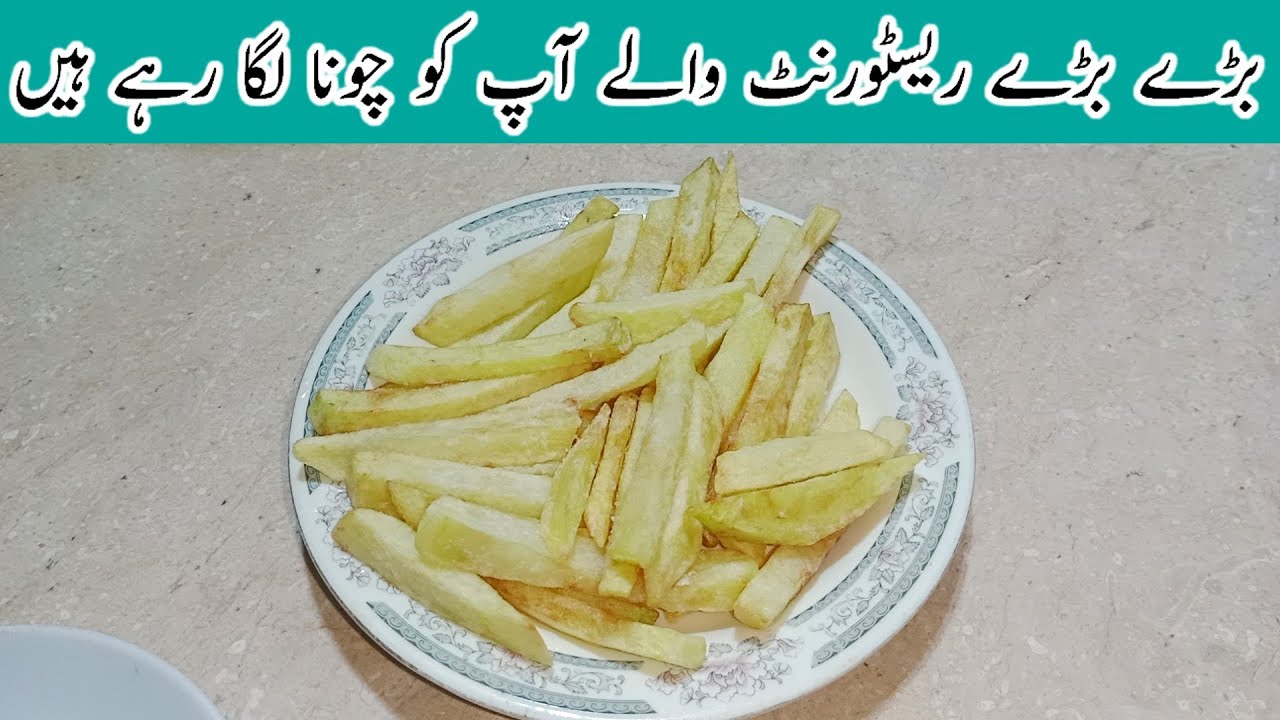 KFC Fries Recipe by Saj ka kitchen | چپس بنانے کا آسان طریقہ | Chips Recipe | Aloo chips Recipe 