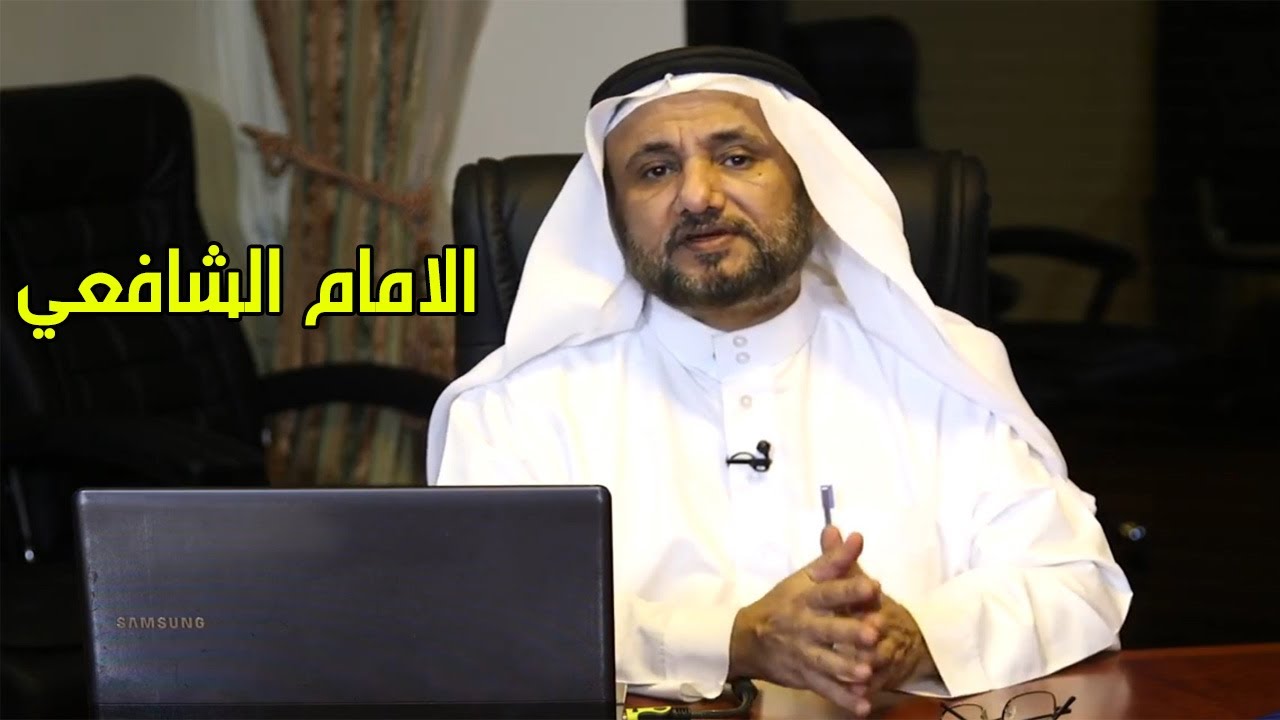 الامام الشافعي المولود بغزة - حسن فرحان المالكي