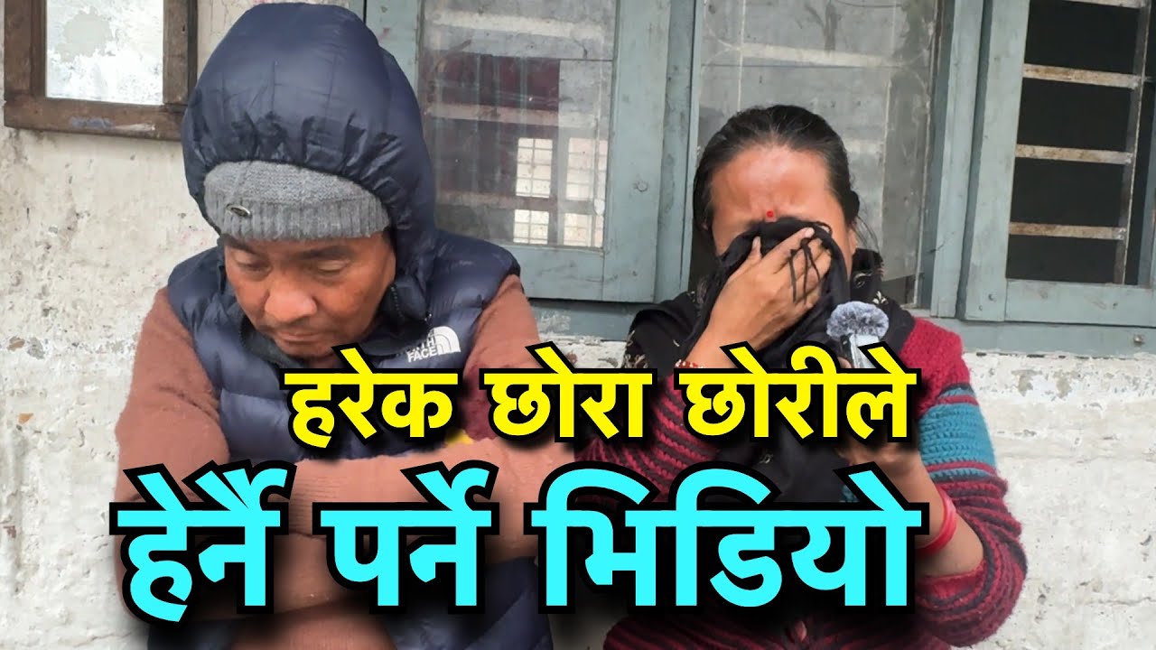 पोखरामा यो के भयो हेर्नुहोस !! श्रीमान श्रीमती रुदै मिडियामा  !!  Tuki Nepal !!