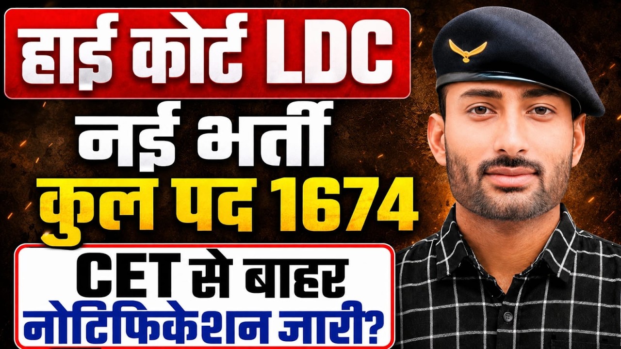 High Court LDC New Recruitment 2026 || Out of CET || Total Posts 1674 || Notification Released? W...