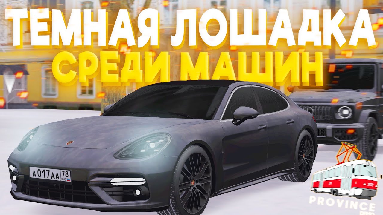 ПАНАМЕРА КАК У МЕРА НА STAGE 3 - ОБЗОР НА PORSCHE PANAMERA НА MTA PROVINCE #mtaprovince