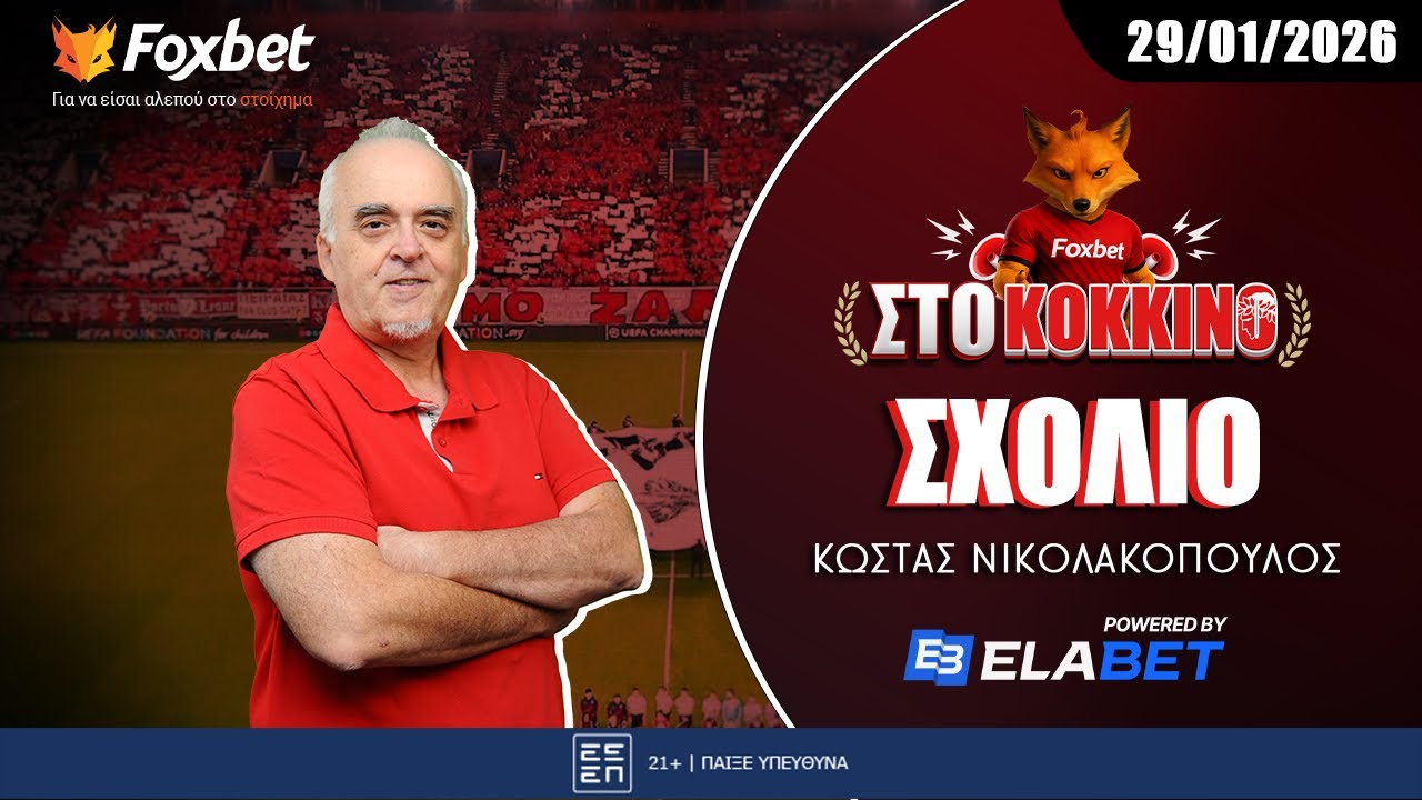 Νικολακόπουλος: «Ο Ολυμπιακός τωρα θα έπαιζε με Καραμπάγκ ή... Μπόντο» | Foxbet στο Κόκκινο (29/1)