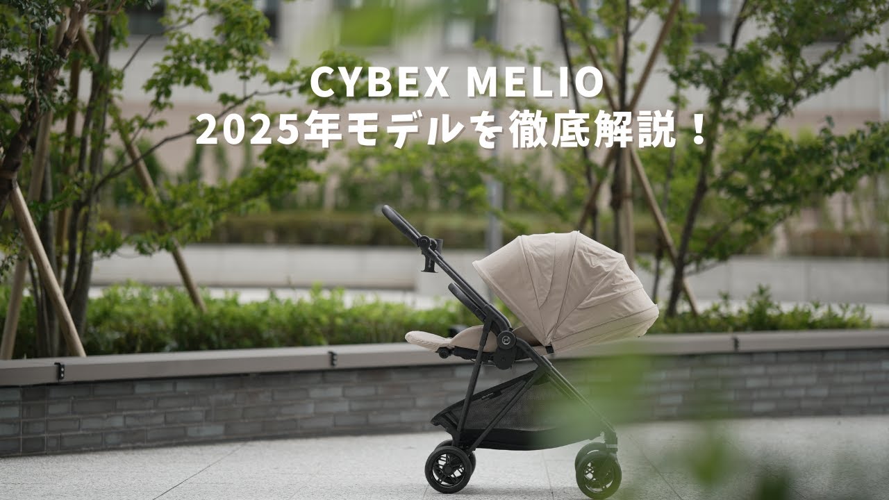 【保存版】メリオ2025年モデルは本当におすすめ？使って分かったメリット・デメリット徹底解説！